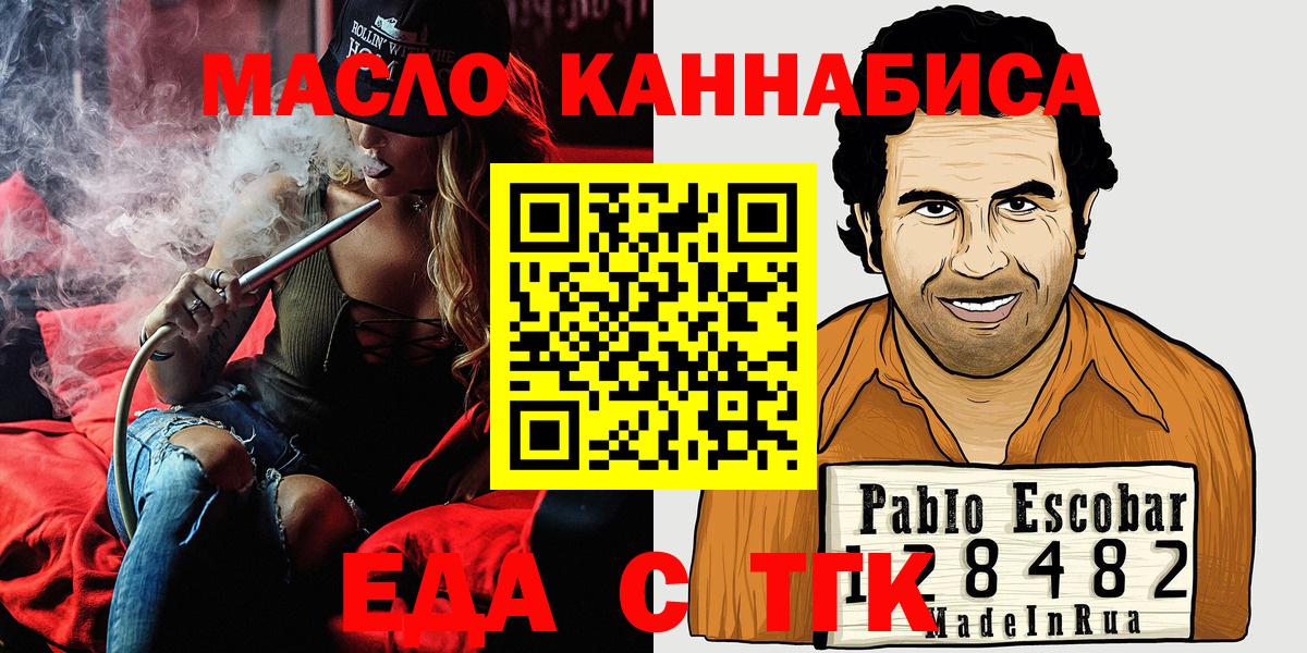 Еда ТГК марихуана Белогорск