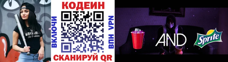 Кодеин Purple Drank  Белогорск 