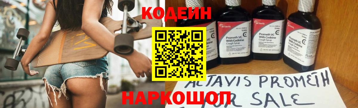Кодеин напиток Lean (лин) Белогорск