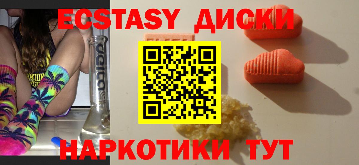 Ecstasy 99%  Вход с VPN  ЭКСТАЗИ XTC  Экстази  Белогорск 