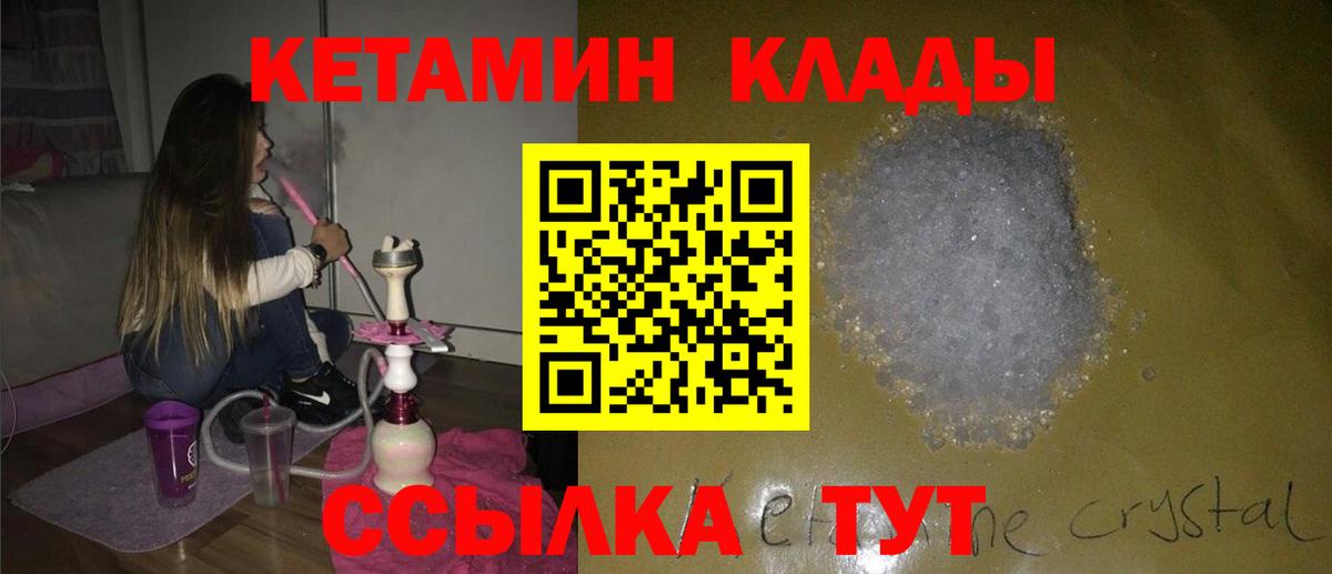 Кетамин ketamine  Вход с VPN  Белогорск 