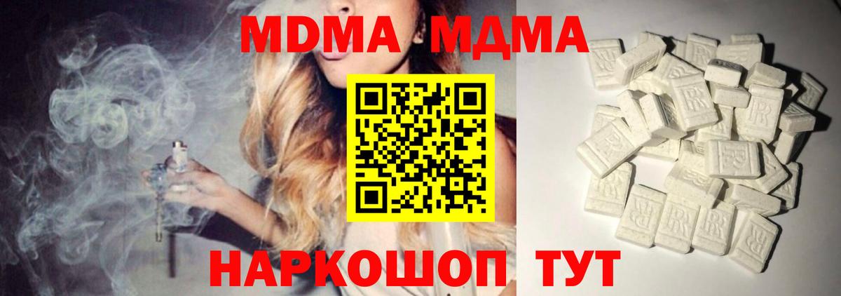 MDMA crystal  Вход с VPN  MDMA кристаллы  MDMA  Белогорск 