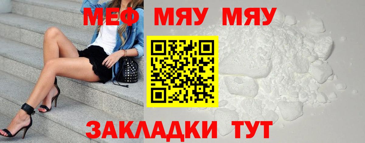 hydra ссылка  МЯУ-МЯУ  Белогорск  Мефедрон 4 MMC  Вход с VPN  МЯУ-МЯУ VHQ  Меф 