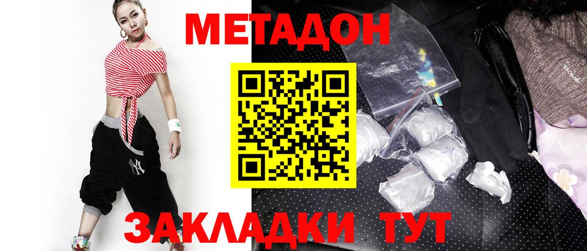 МЕТАДОН белоснежный Белогорск